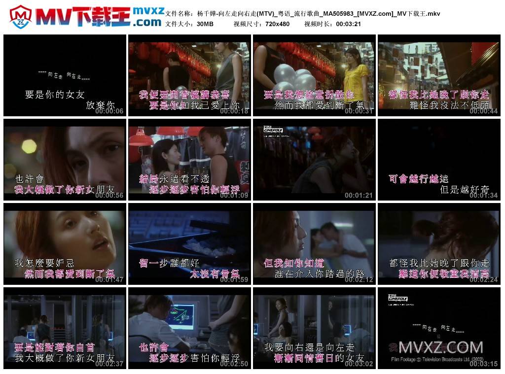 杨千嬅-向左走向右走(MTV)_粤语_流行歌曲_MA505983